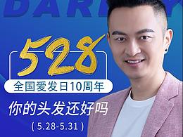 脫發(fā)植發(fā)信件活動(dòng)頁