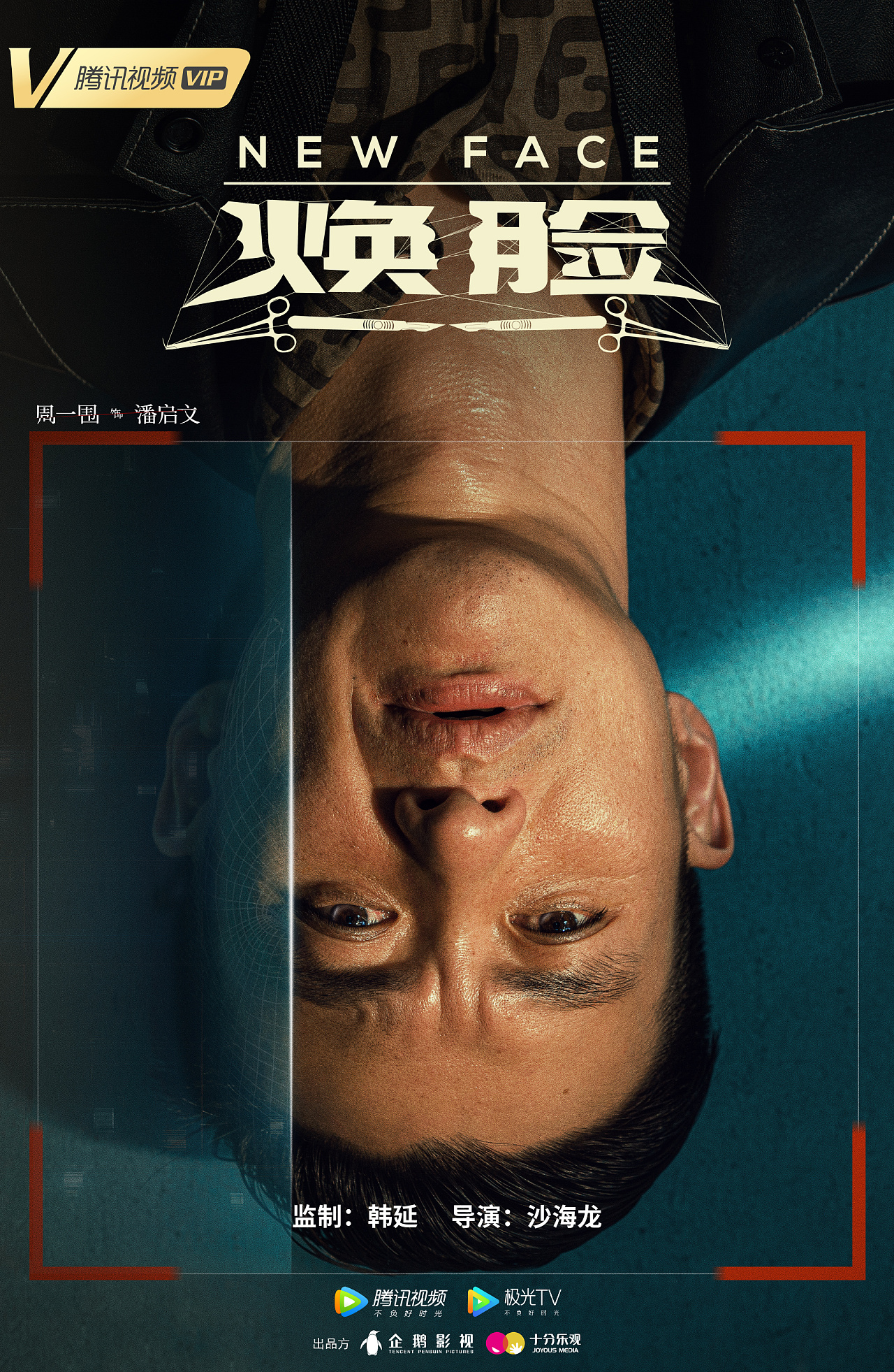 《焕脸》"焕脸不换心" 海报|平面|海报|吉画jiva