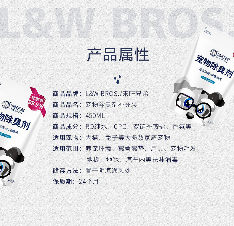 宠物除臭剂补充装详情设计