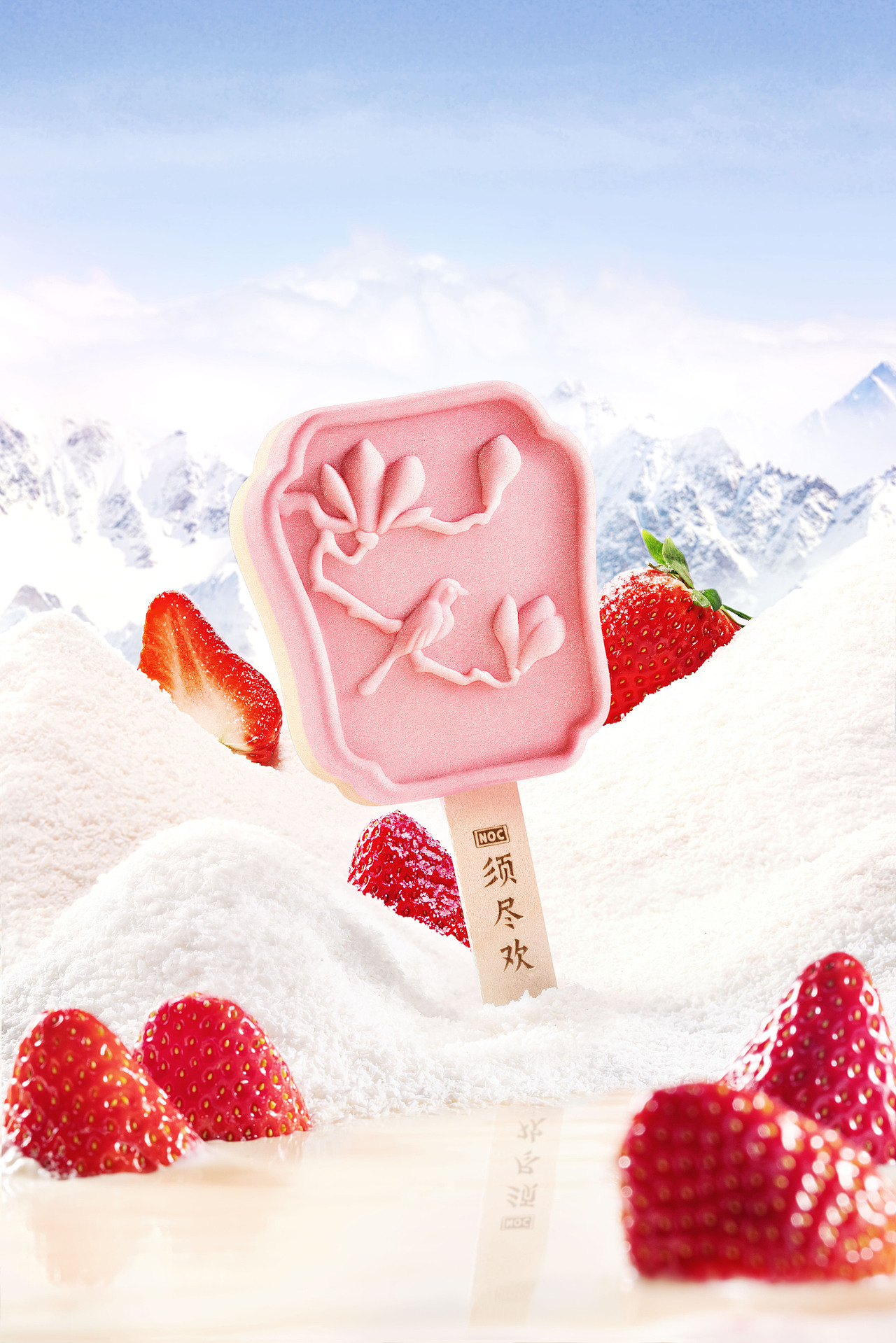 美食精修合成| 雪糕✘须尽欢品牌