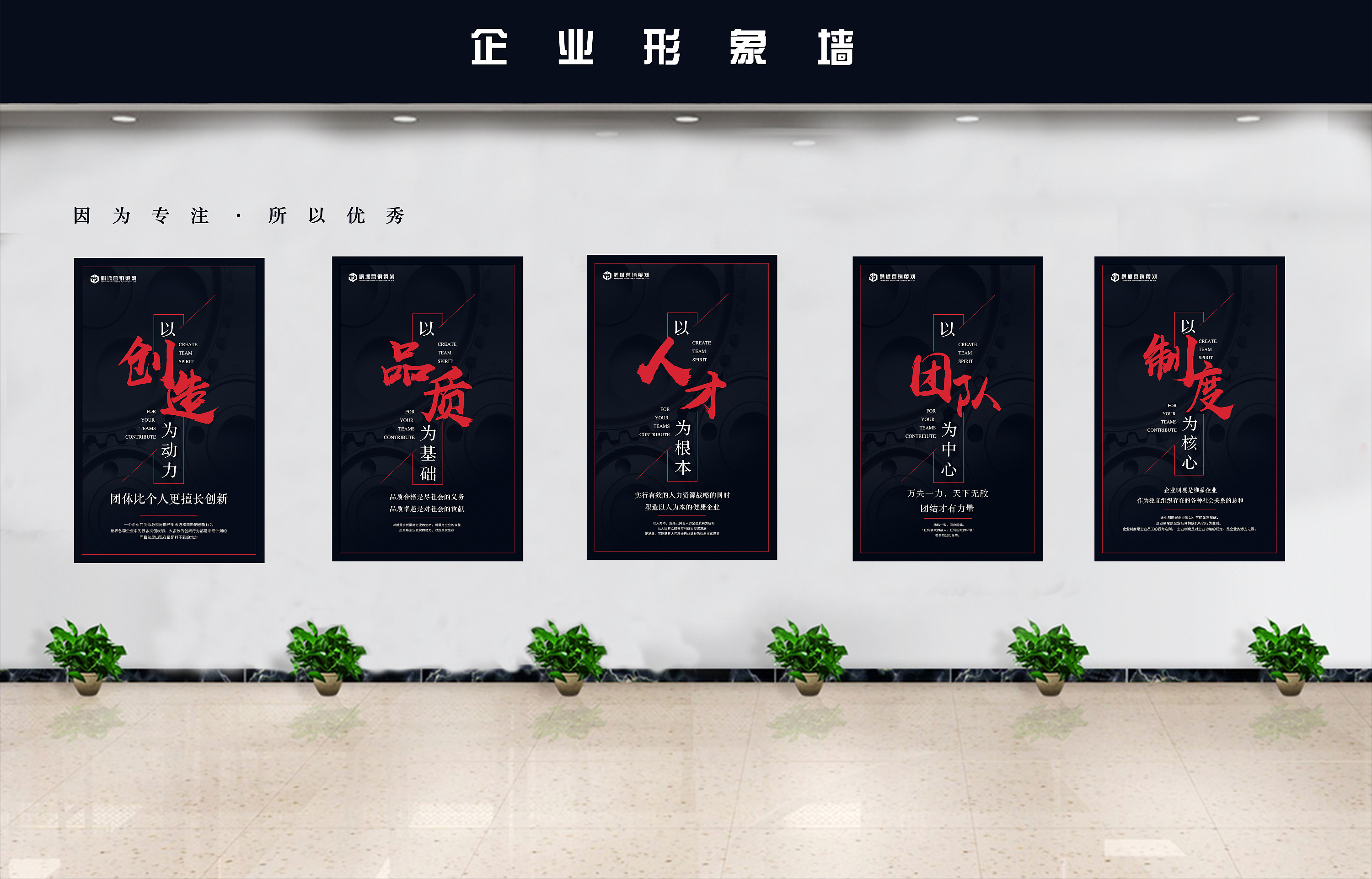 深圳市鹏城房地产营销策划有限公司文化形象墙