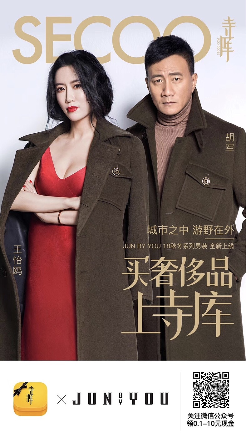 寺库明星合作线下推广