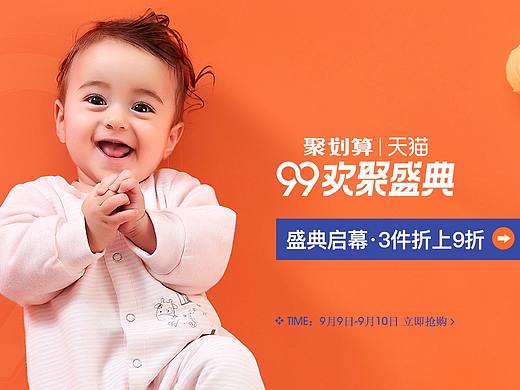母婴童装-99大促