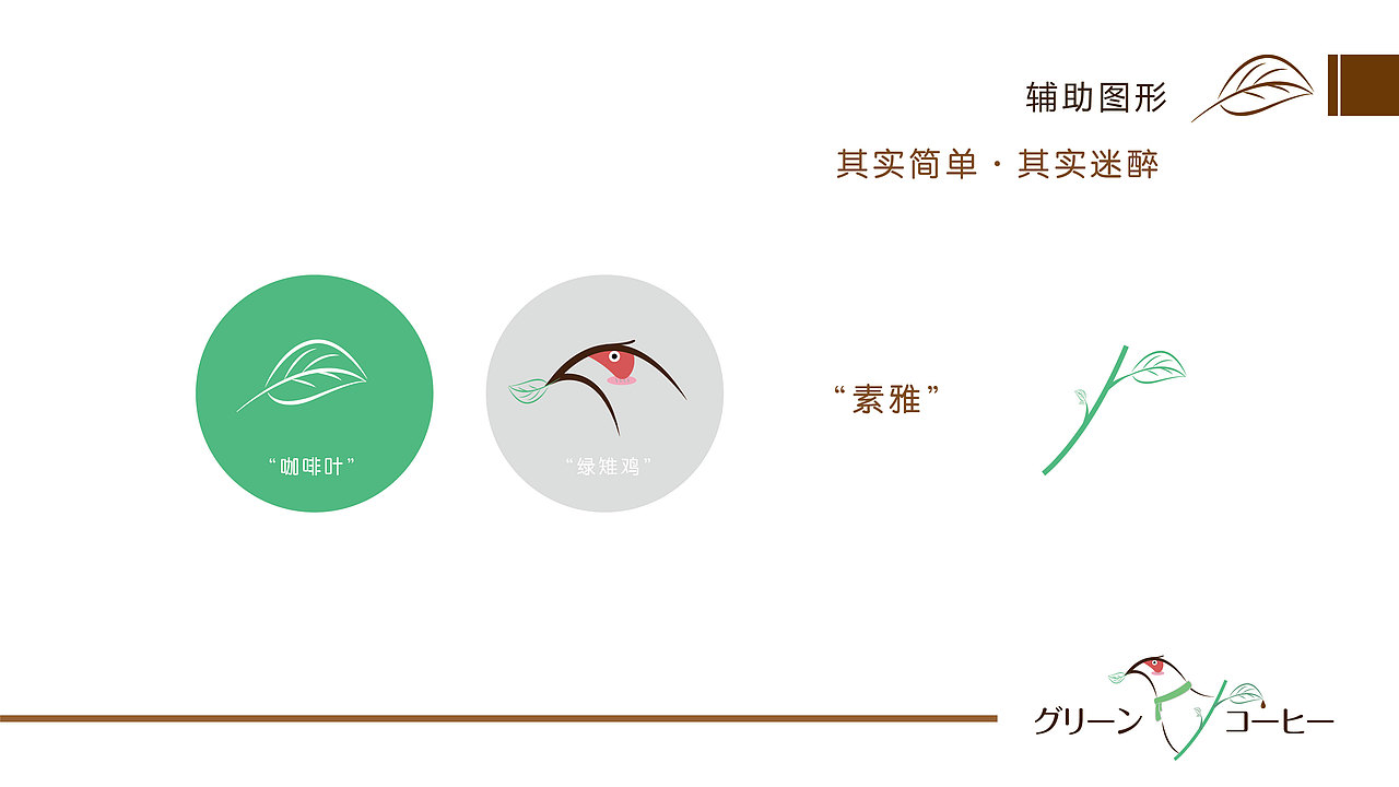 绿稚咖啡品牌设计