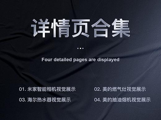 暗调详情页合集
