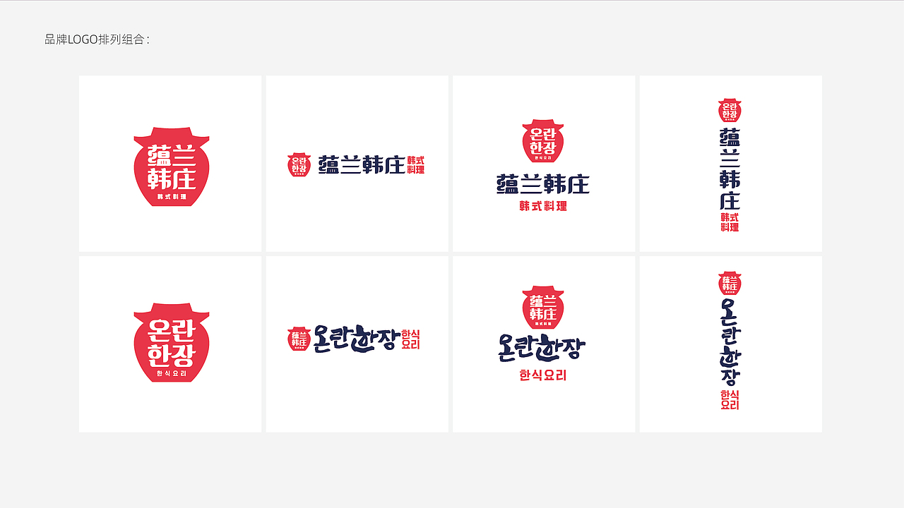 蕴兰韩庄韩式料理(图ZMjkwNjI1NDYw) - 品牌 - 站酷设计师金周颖原创素材 - 站酷ZCOOL