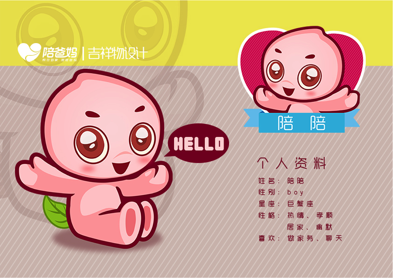 陪爸妈项目vi 吉祥物|平面|ip形象|amoy_lucky - 原创作品 - 站酷