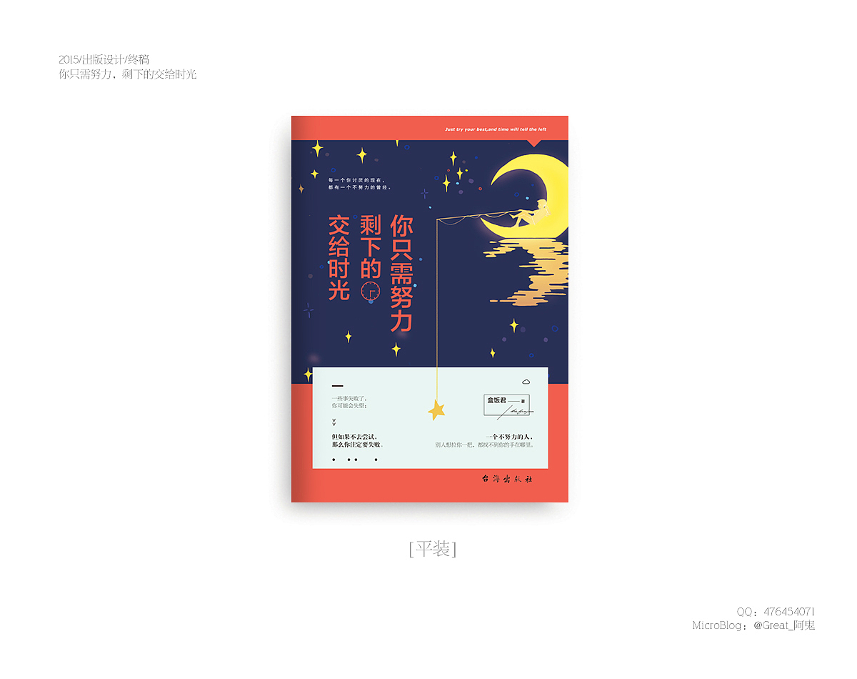 2015书装设计总结（图ZNDIzMzY2ODA=） - 书籍/画册 - 站酷设计师_阿鬼原创素材 - 站酷ZCOOL
