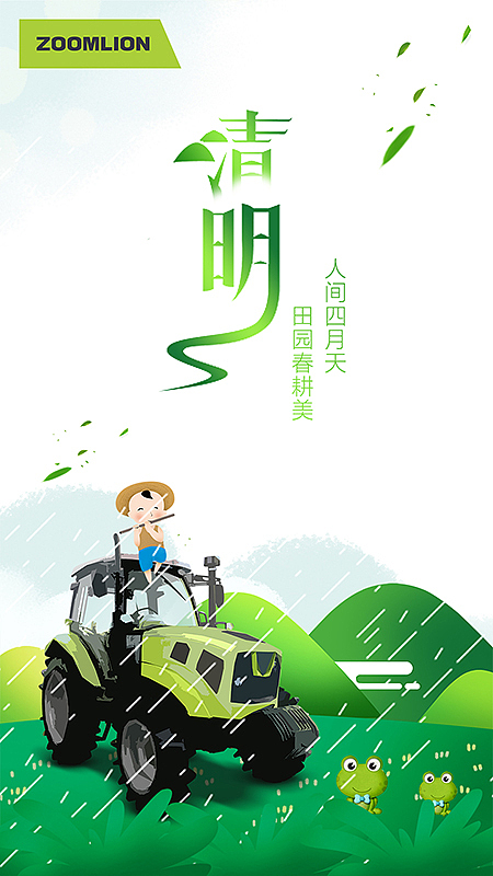 中联重科农业机械24节气海报（插画风，未完待续...）（图ZMTExMzUxMzA0） - 海报 - 站酷设计师小锐锐V原创素材 - 站酷ZCOOL