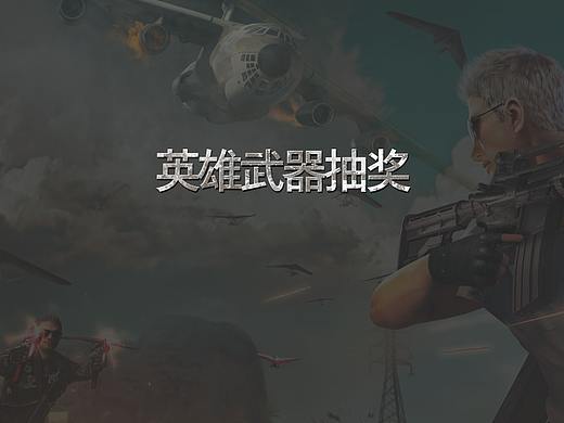 CFM-英雄武器抽奖