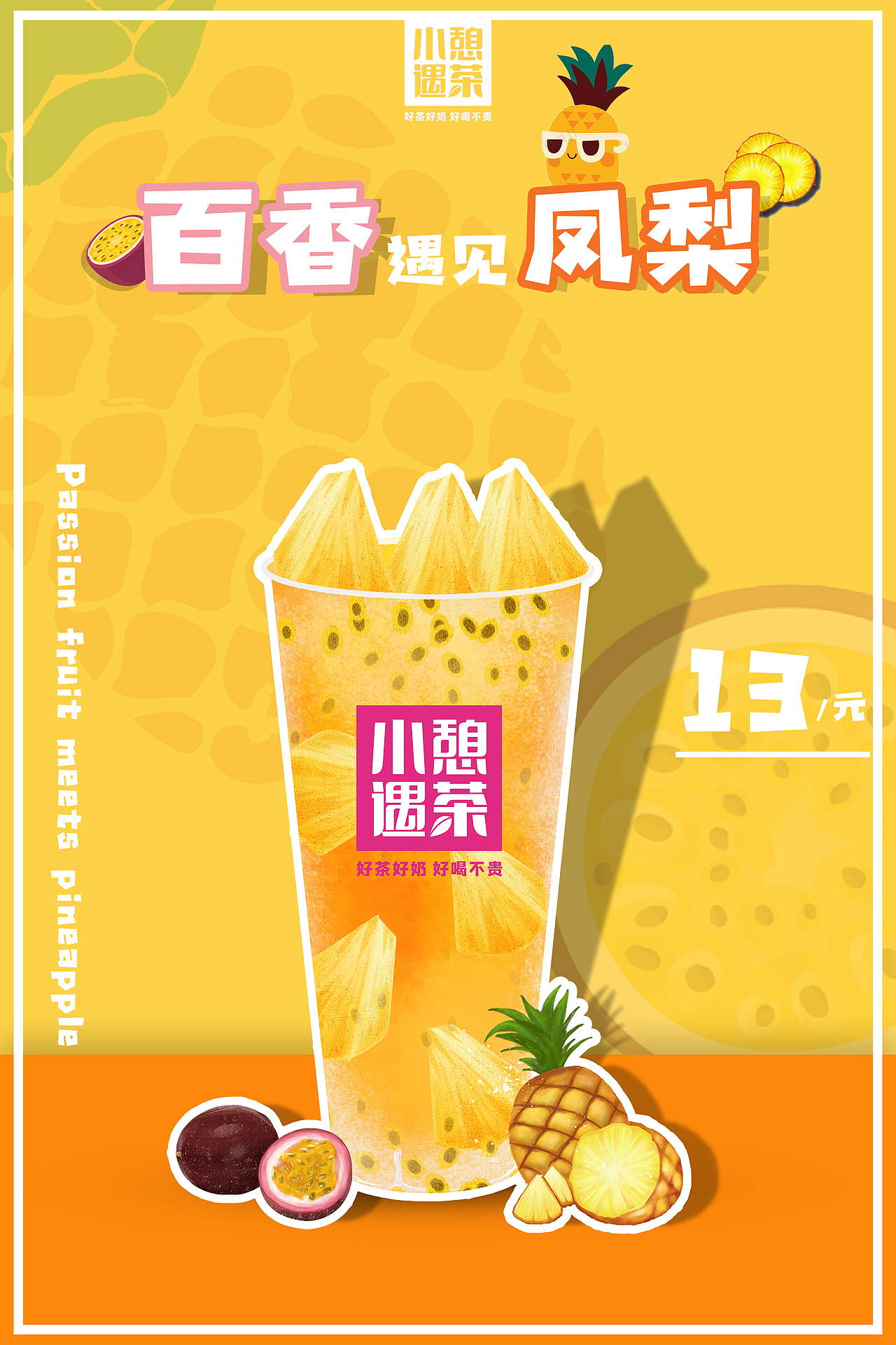 奶茶海报（图ZMjI0Njc5Njc2） - 海报 - 站酷设计师青岛未来摄影原创素材 - 站酷ZCOOL