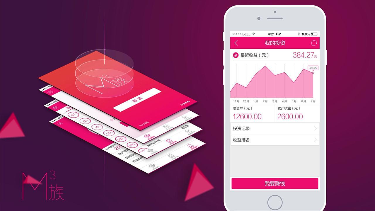 M3界面设计动态演示