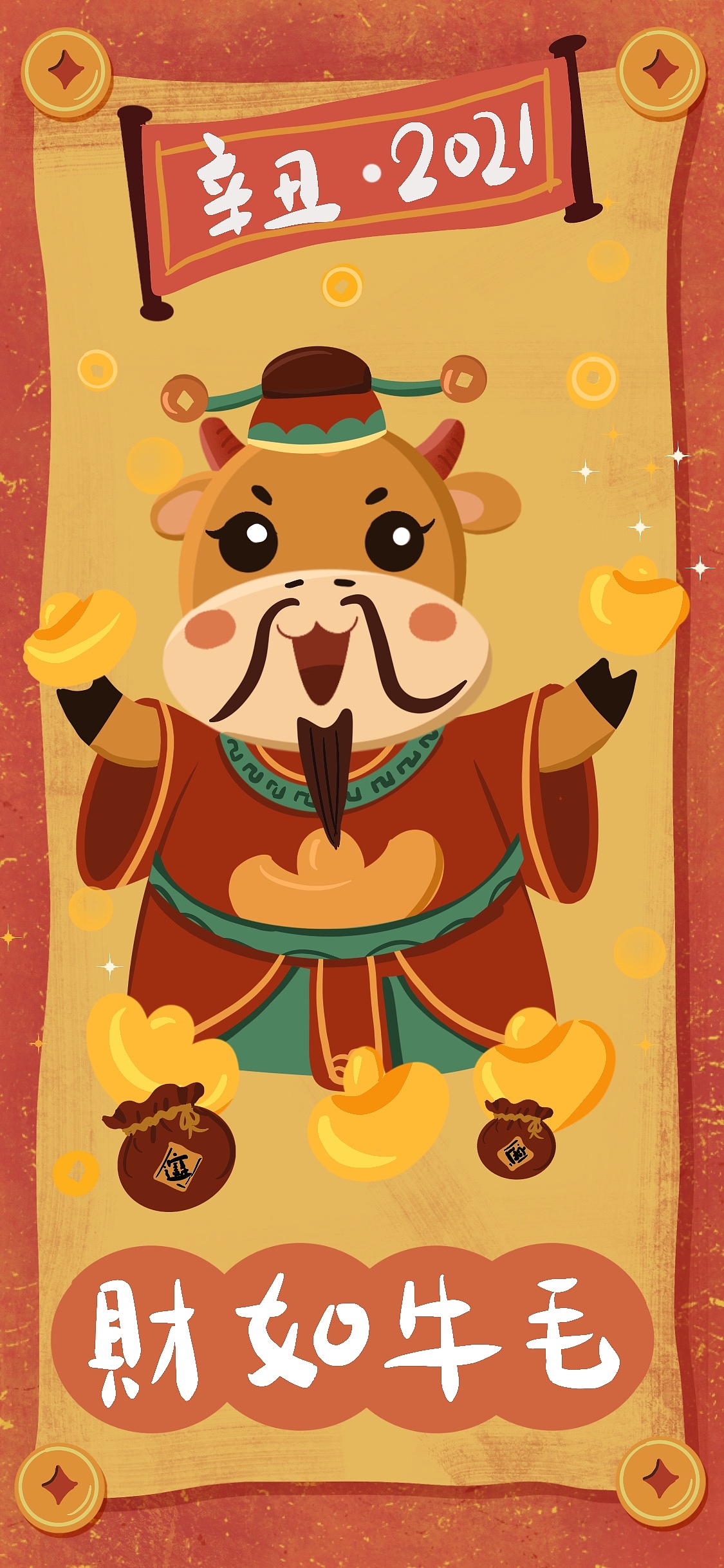 2021牛年大吉系列
