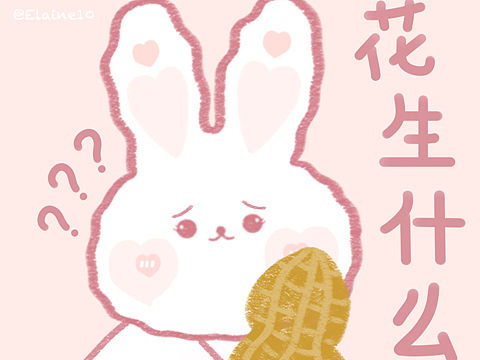 兔兔諧音梗系列——發(fā)生什么？（個(gè)人主頁(yè)-ZNjMwNzcxNDg=） - 創(chuàng)作習(xí)作 - 站酷設(shè)計(jì)師Elaine10.原創(chuàng)素材 - 站酷ZCOOL