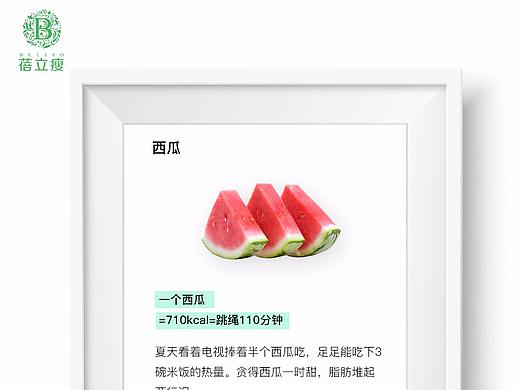 蓓立瘦食物热量