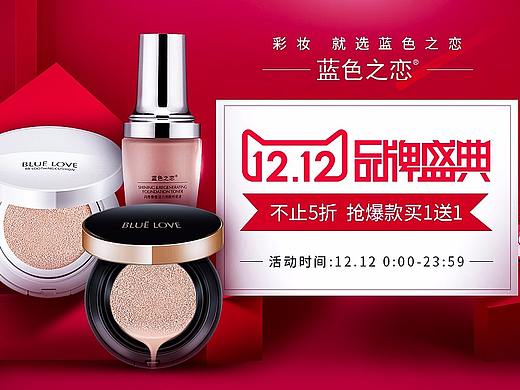 蓝色之恋2018年双12首页（个人主页-ZMzE1MDM1MzY=） - 电商 - 站酷设计师文星1224900968原创素材 - 站酷ZCOOL