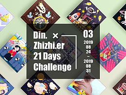 DinLab21天插画打卡～第三周