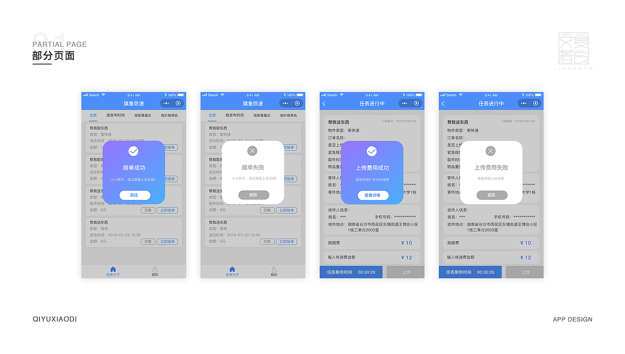 旗鱼效递小程序