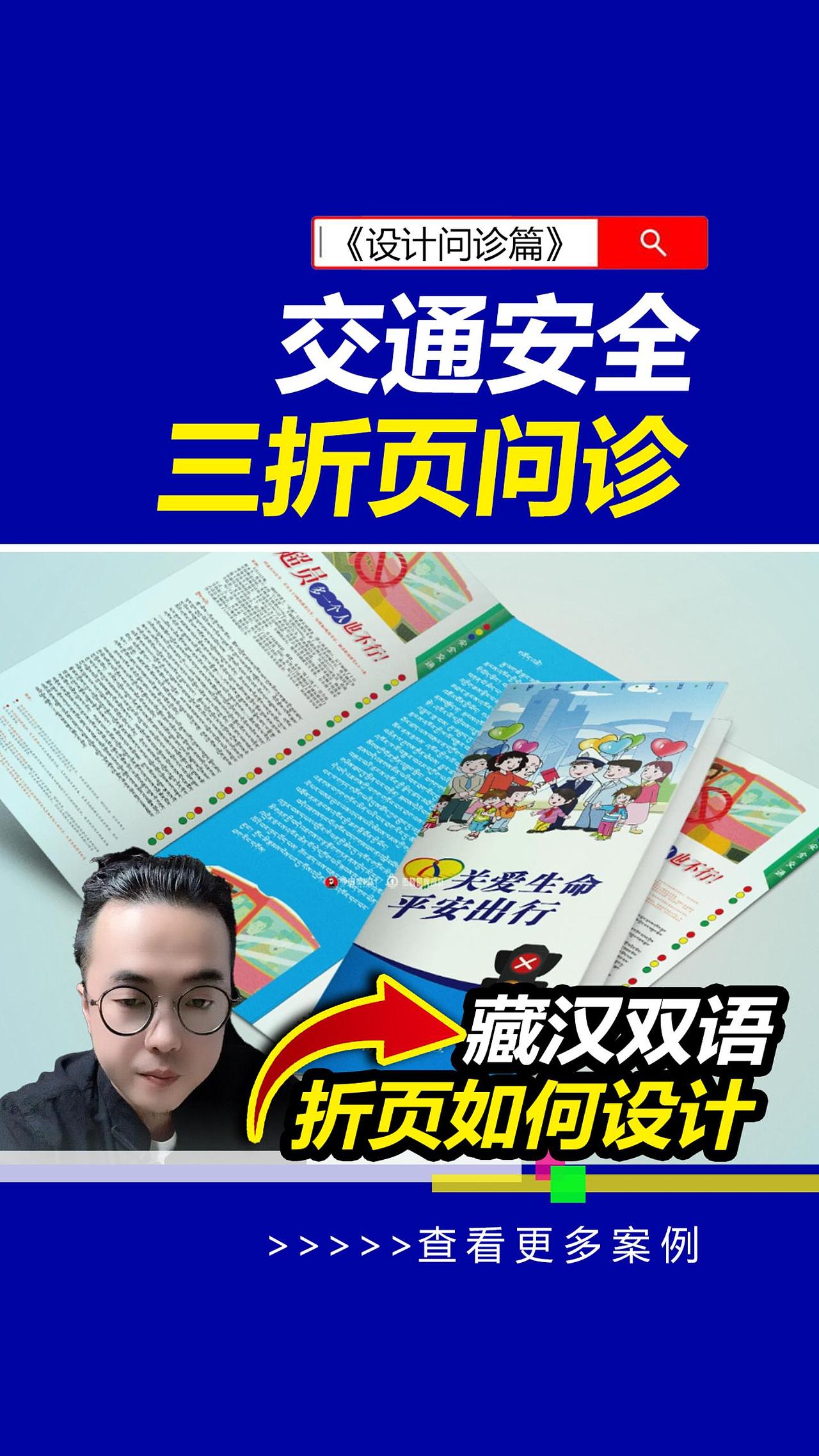 设计问诊：交通安全三折页如何设计？#雨田侃设计（图ZMzY5MTE0MTk2） - 宣传物料 - 站酷设计师雨田侃设计原创素材 - 站酷ZCOOL