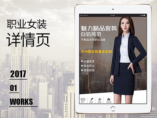 职业女装详情页