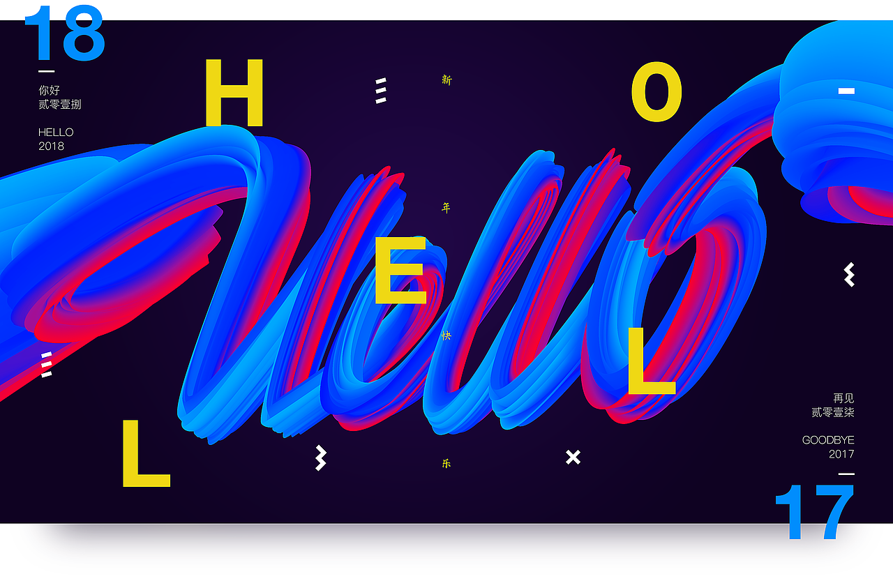 日常练习系列之海报排版-HELLO 2018（图ZMTAxNDM0MDMy） - 海报 - 站酷设计师小黑_XIAOHEI原创素材 - 站酷ZCOOL