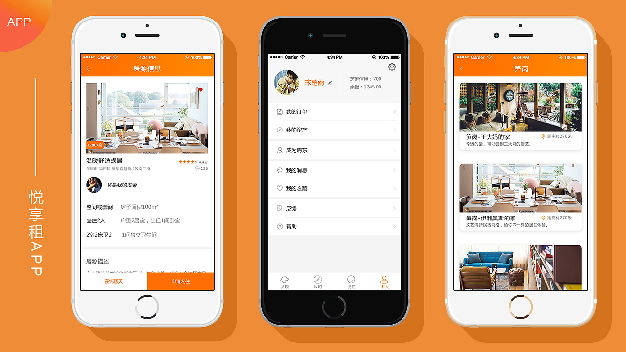 悦享租APP（图ZMTMyNTk1NDQw） - APP界面 - 站酷设计师爽威威原创素材 - 站酷ZCOOL