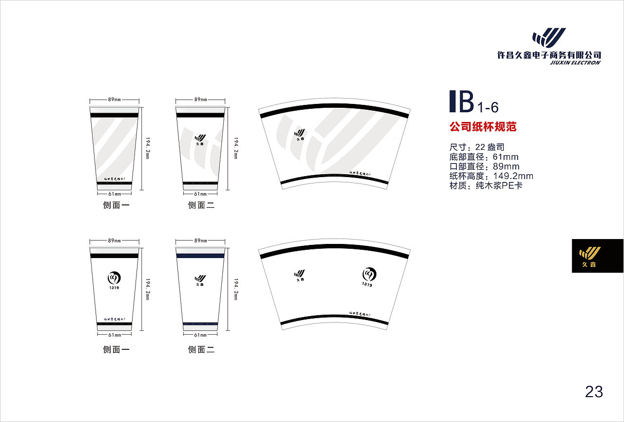 云间创意&久鑫电子的商务品牌vi设计手册