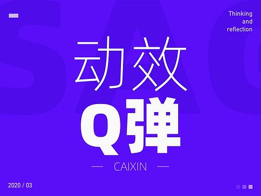 为什么我做的动效总是不够Q弹！