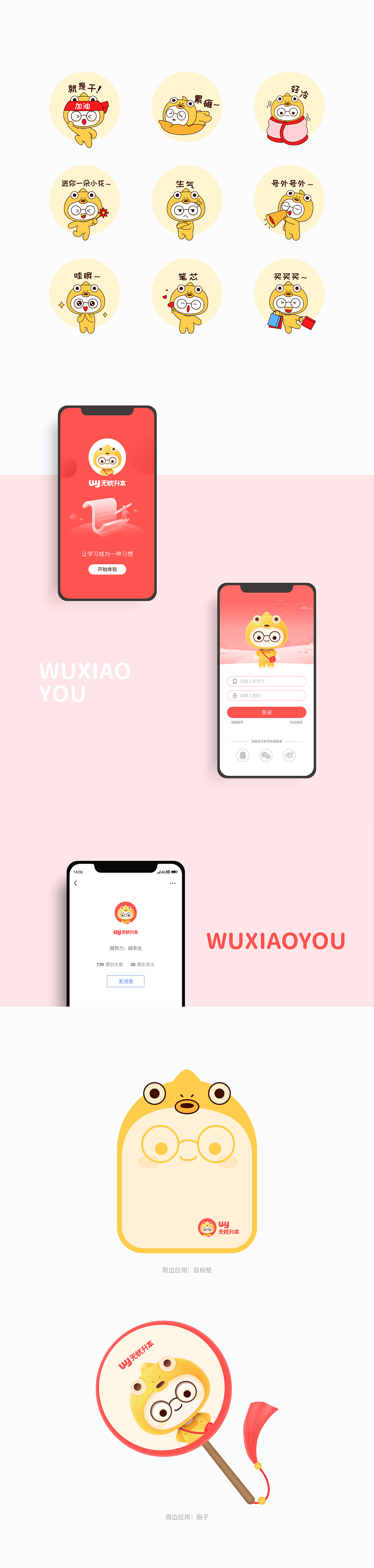 无忧升本IP形象