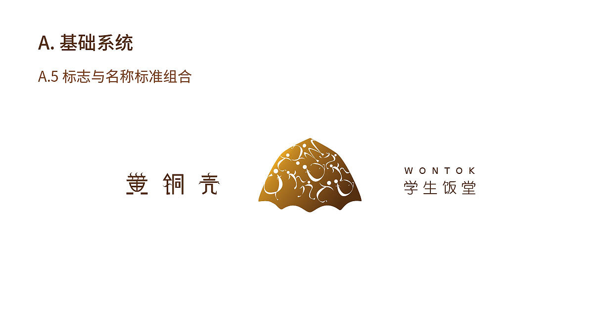 黄铜壳 餐厅品牌设计(图ZNTIyNTc1Mjg=) - 品牌 - 站酷设计师kayla_cyy原创素材 - 站酷ZCOOL