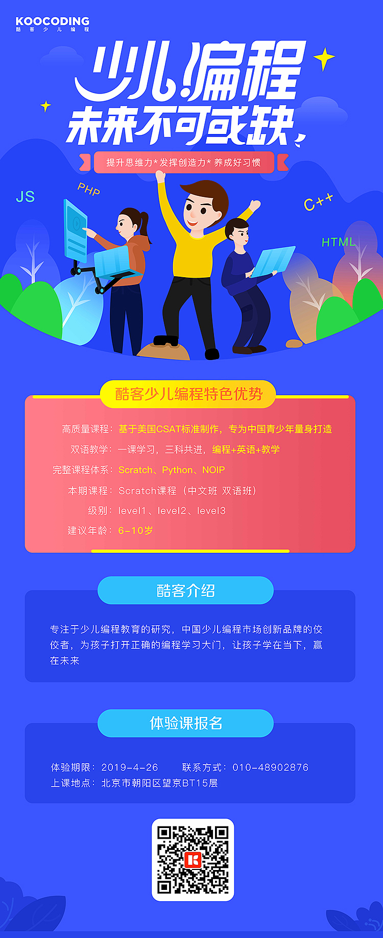 少儿编程易拉宝设计（图ZMTUyMzg4MDI0） - 其他平面 - 站酷设计师喵二花原创素材 - 站酷ZCOOL