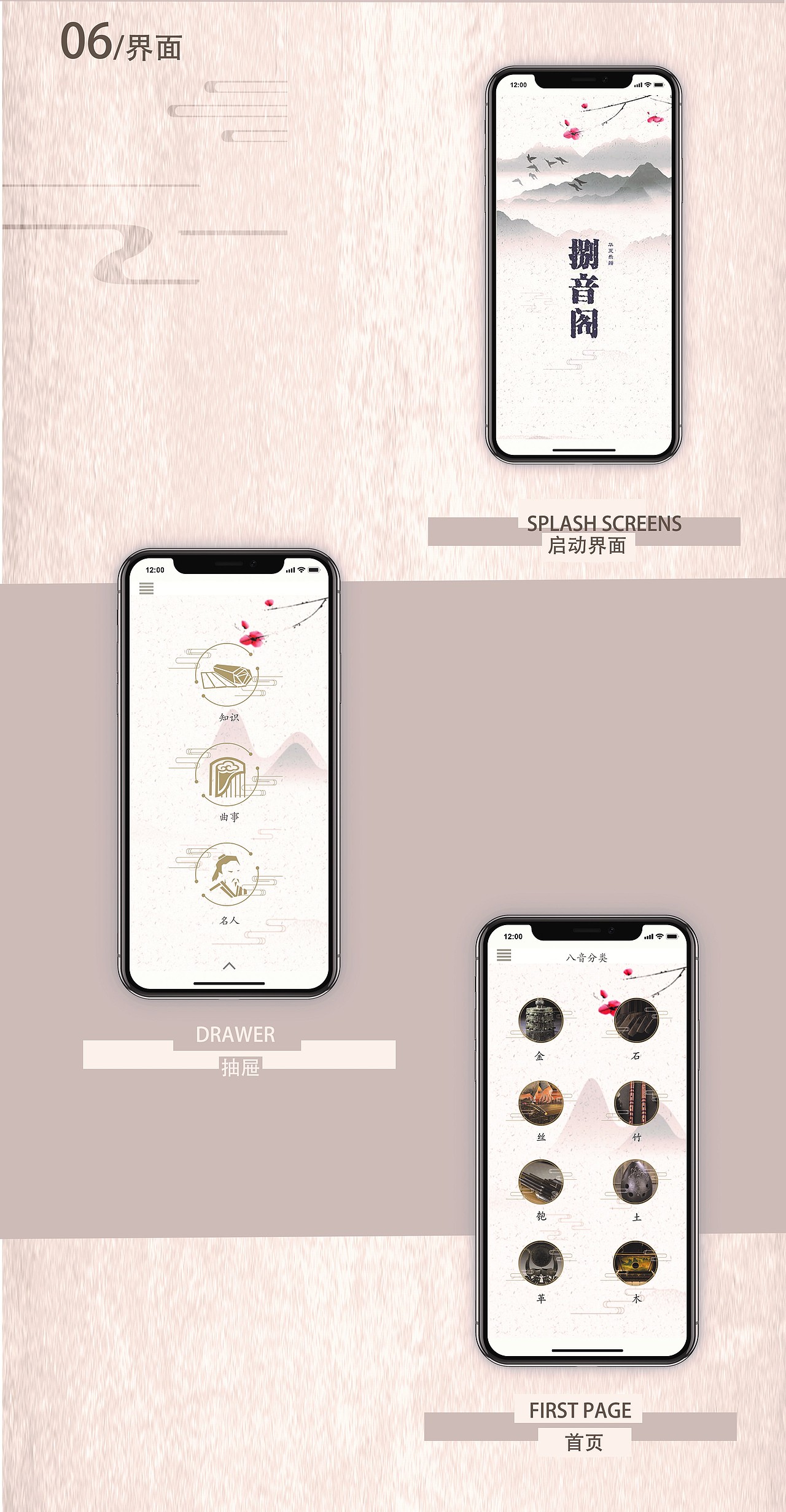 古代乐器科普传统文化类APP《捌音阁》（图ZMjE1MjY5ODU2） - APP界面 - 站酷设计师玉兔腿子原创素材 - 站酷ZCOOL