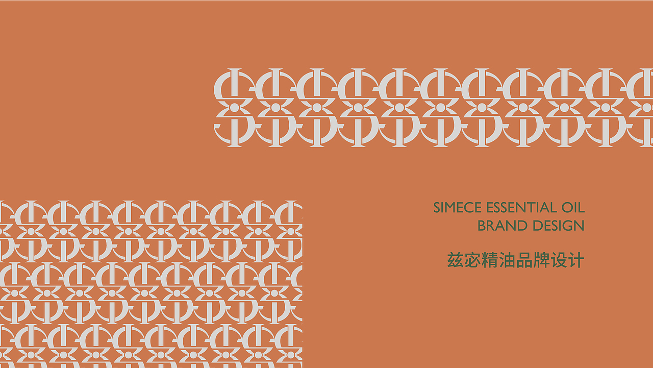 追寻你所热爱——兹宓精油品牌设计
