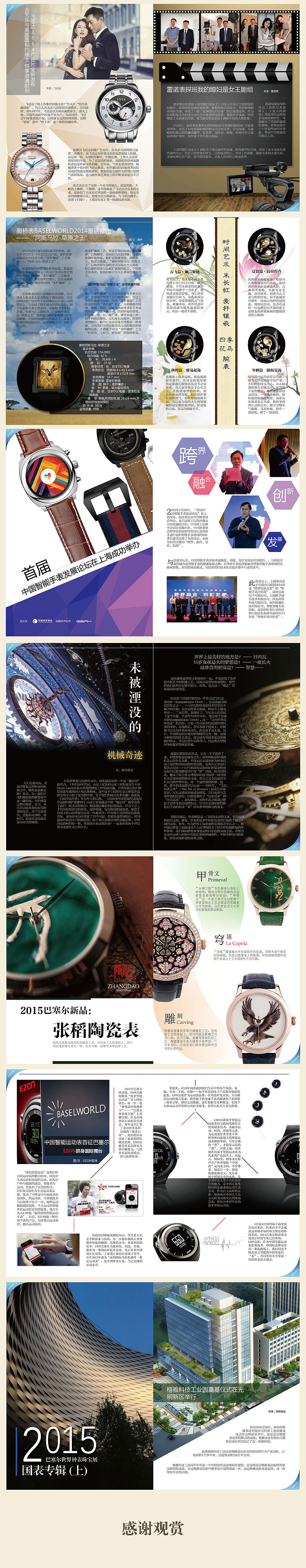 整理一些杂志设计