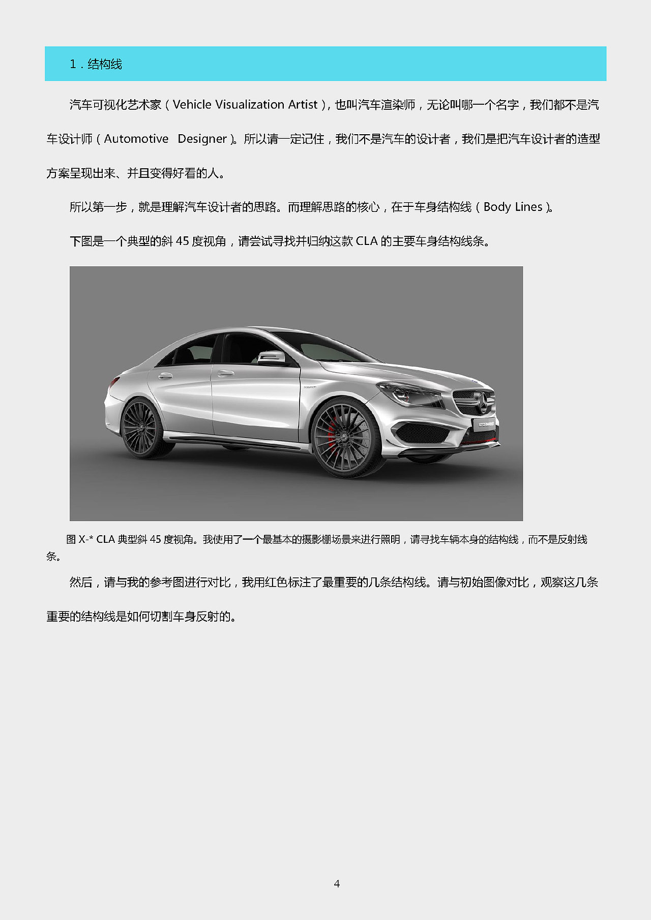 汽车可视化的布光思路（图ZMzcyOTIzMTY=） - 机械/交通 - 站酷设计师FishersLab原创素材 - 站酷ZCOOL