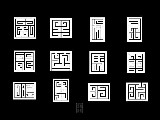 十二生肖印章式LOGO