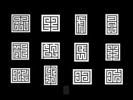 工作