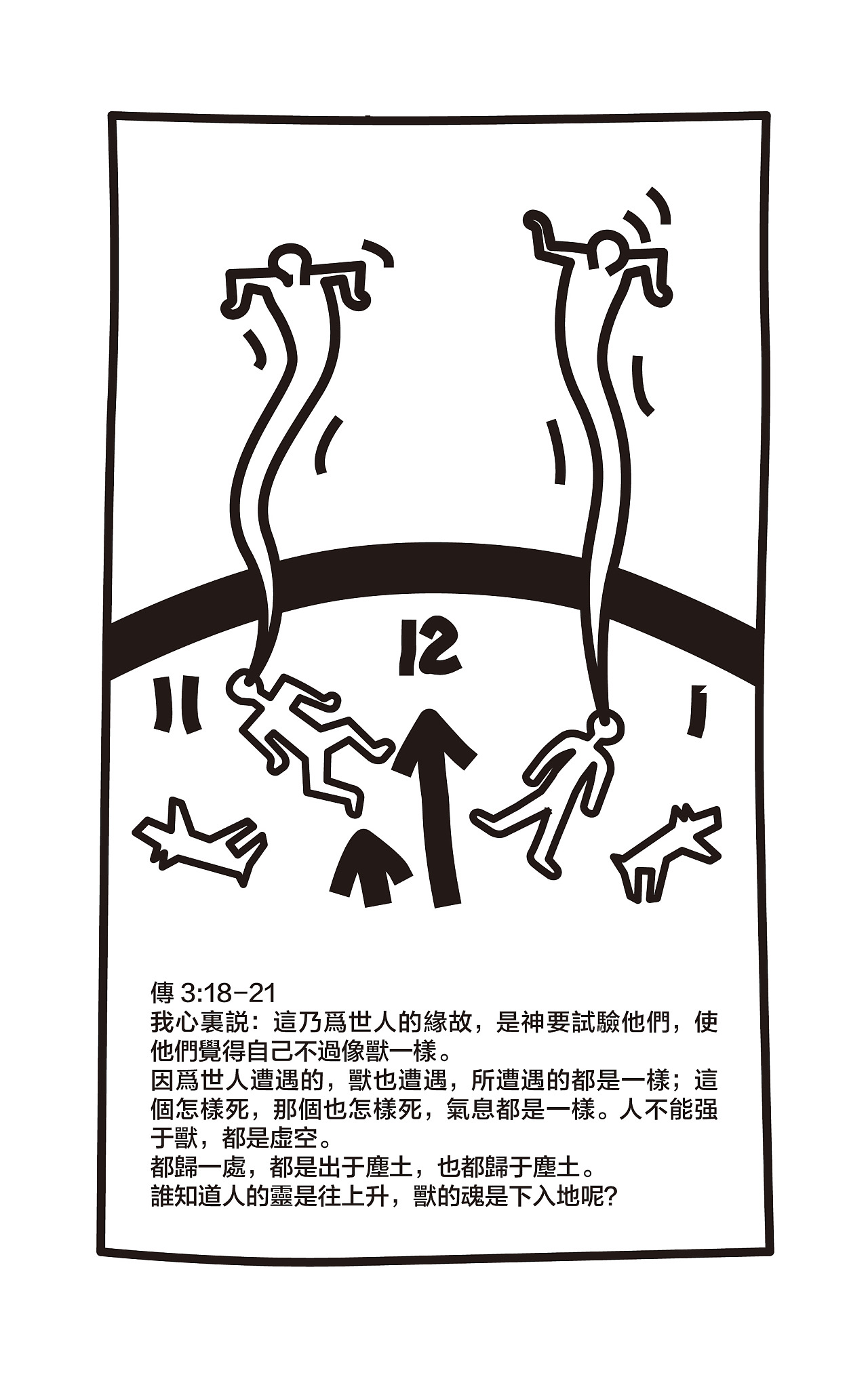 圣经 话语-传道书