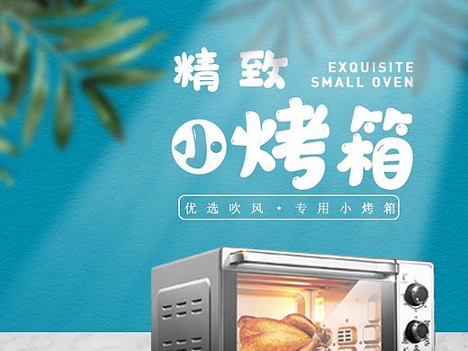 微波炉促销海报