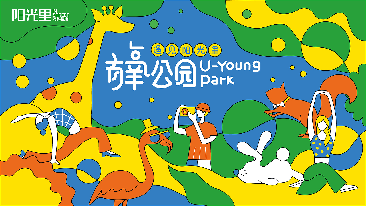 有氧更有YOUNG商业插画（图ZMjMzOTQyNzgw） - 商业插画 - 站酷设计师yawn雯静原创素材 - 站酷ZCOOL