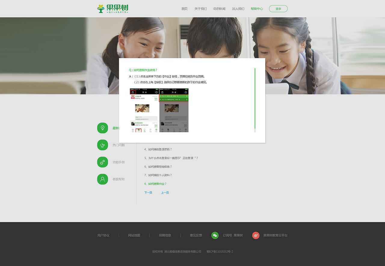 果果树官网设计(工作3)