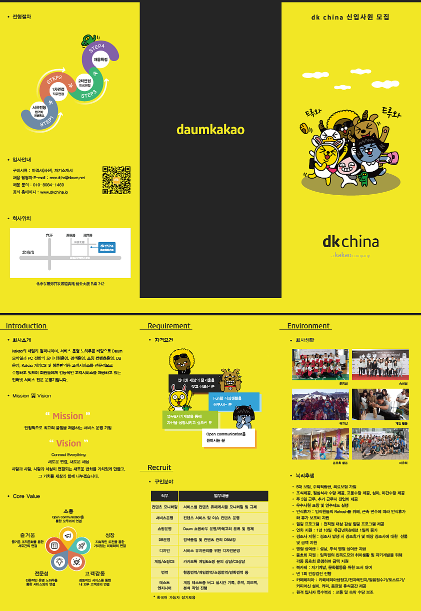dk china 2016年招聘三折页（图ZODQxMzk0NDg=） - 宣传物料 - 站酷设计师JosieZheng原创素材 - 站酷ZCOOL