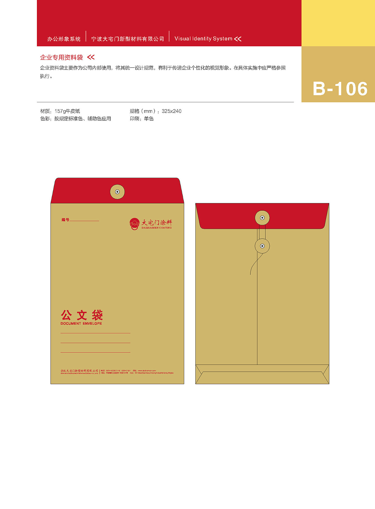 大宅门涂料VIS视觉形象识别手册（图ZMTM3MzE4MDEy） - 品牌 - 站酷设计师宣宣_summer原创素材 - 站酷ZCOOL