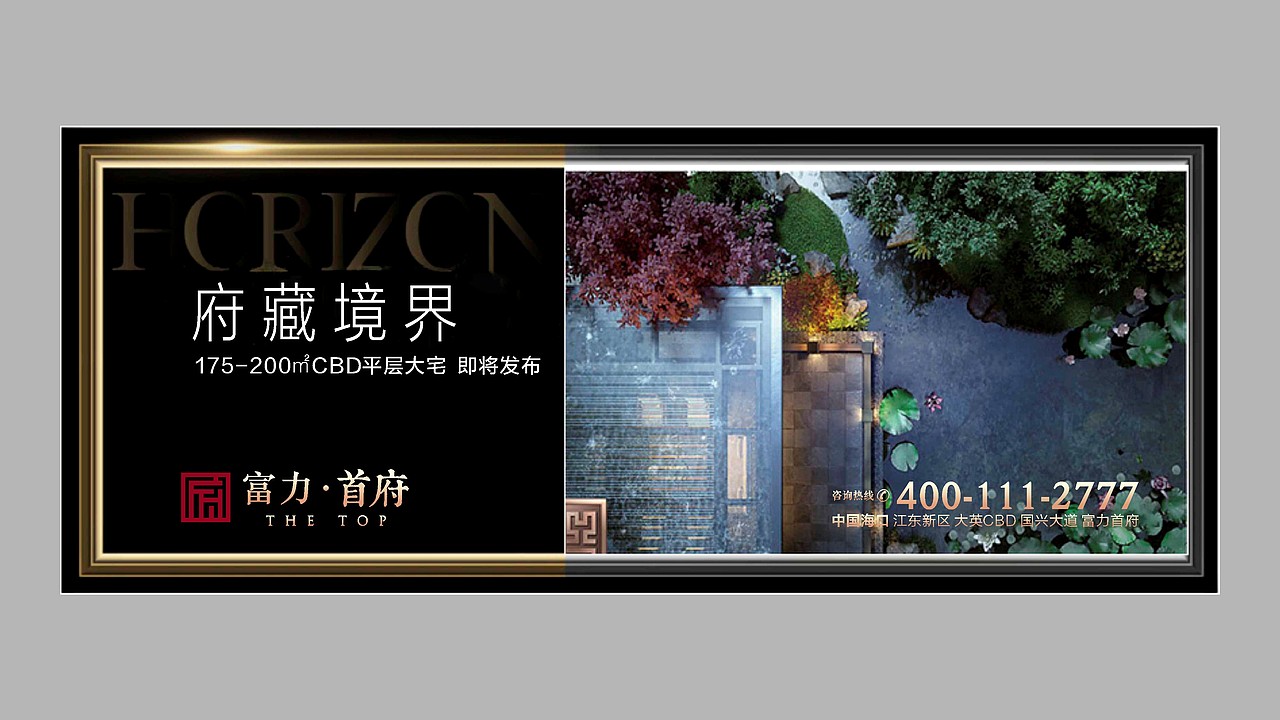 富力 首府视觉方案二