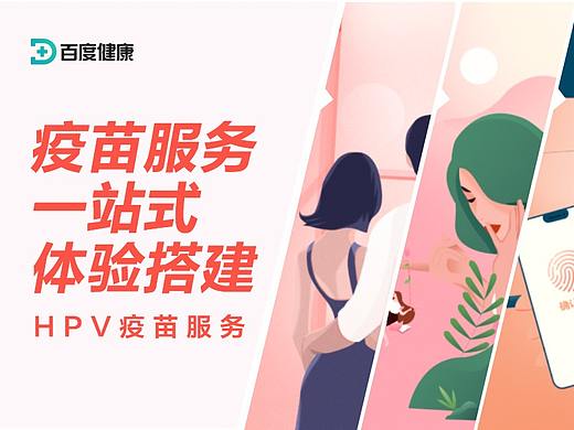 百度健康疫苗服务一站式体验搭建