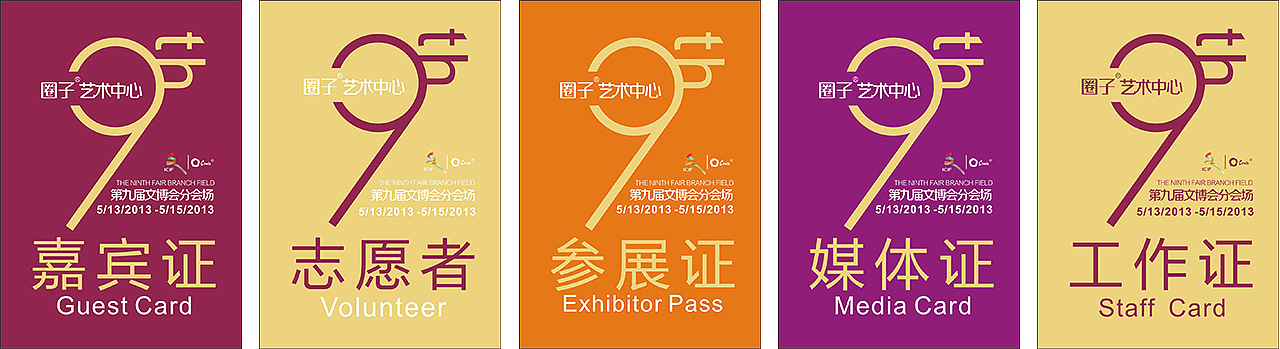 深圳2013文博会-资料整理（图ZMjg1Mjg3Mzg0） - 实验艺术 - 站酷设计师山子4545原创素材 - 站酷ZCOOL