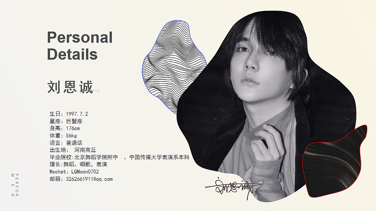 演员刘恩诚-艺人简介ppt设计|平面|ppt/keynote|戴贵霖 - 原创作品