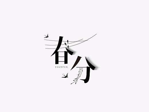 | 字体合辑 | 越努力越幸运