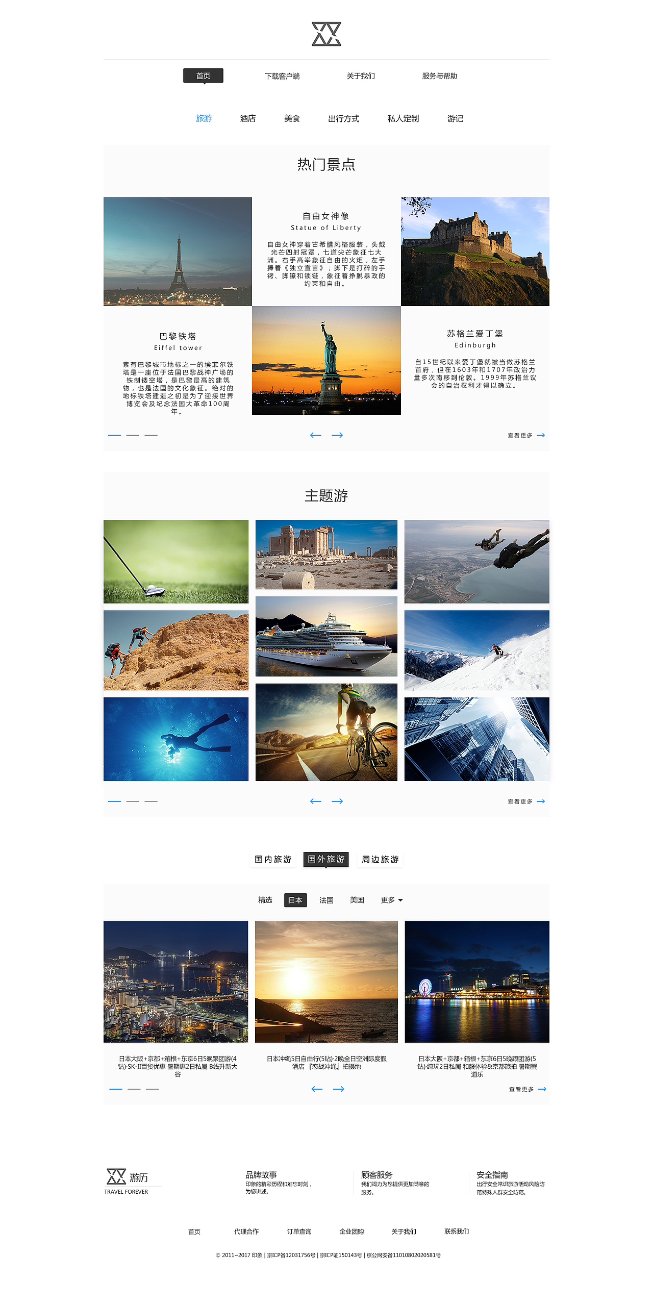 旅游app官网（图ZMTIzNjcxMjI4） - 企业官网 - 站酷设计师honm原创素材 - 站酷ZCOOL
