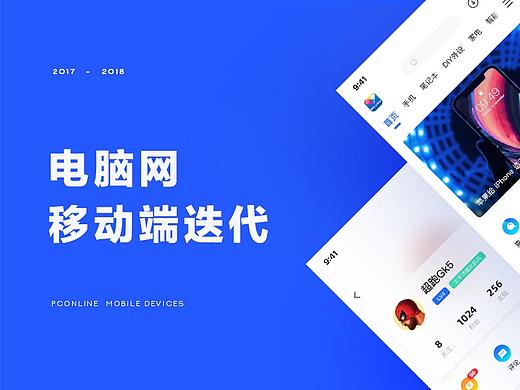 PConline 移动端迭代